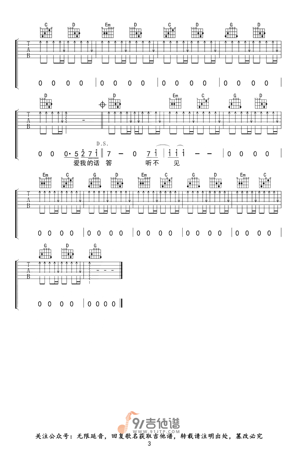 【G调】By2_爱丫爱丫_吉他谱_原版吉他谱_民谣弹唱六线谱