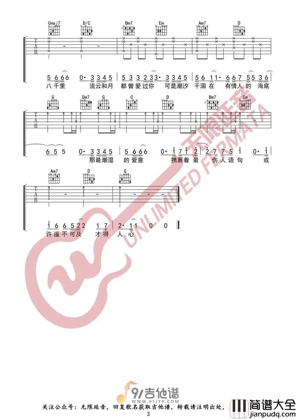 【G调版】苏星婕_风吹过八千里_吉他谱原版吉他弹唱六线谱