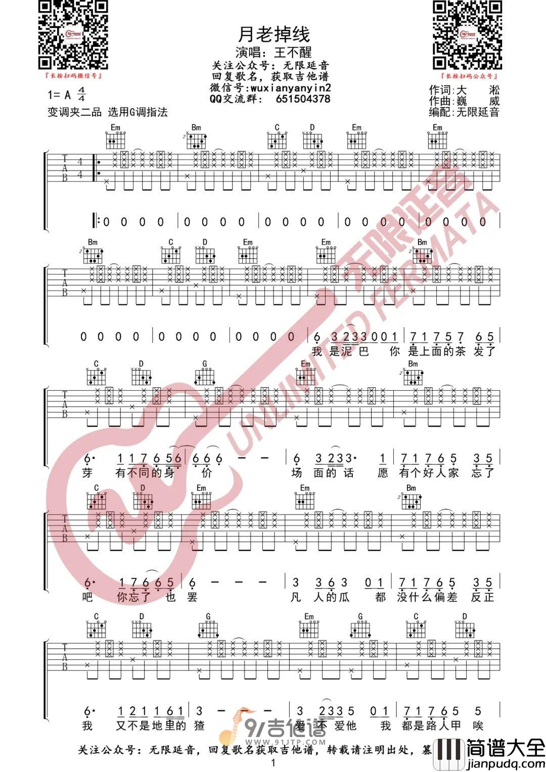 【G调原版】王不醒_月老掉线_吉他谱_民谣吉他弹唱六线谱
