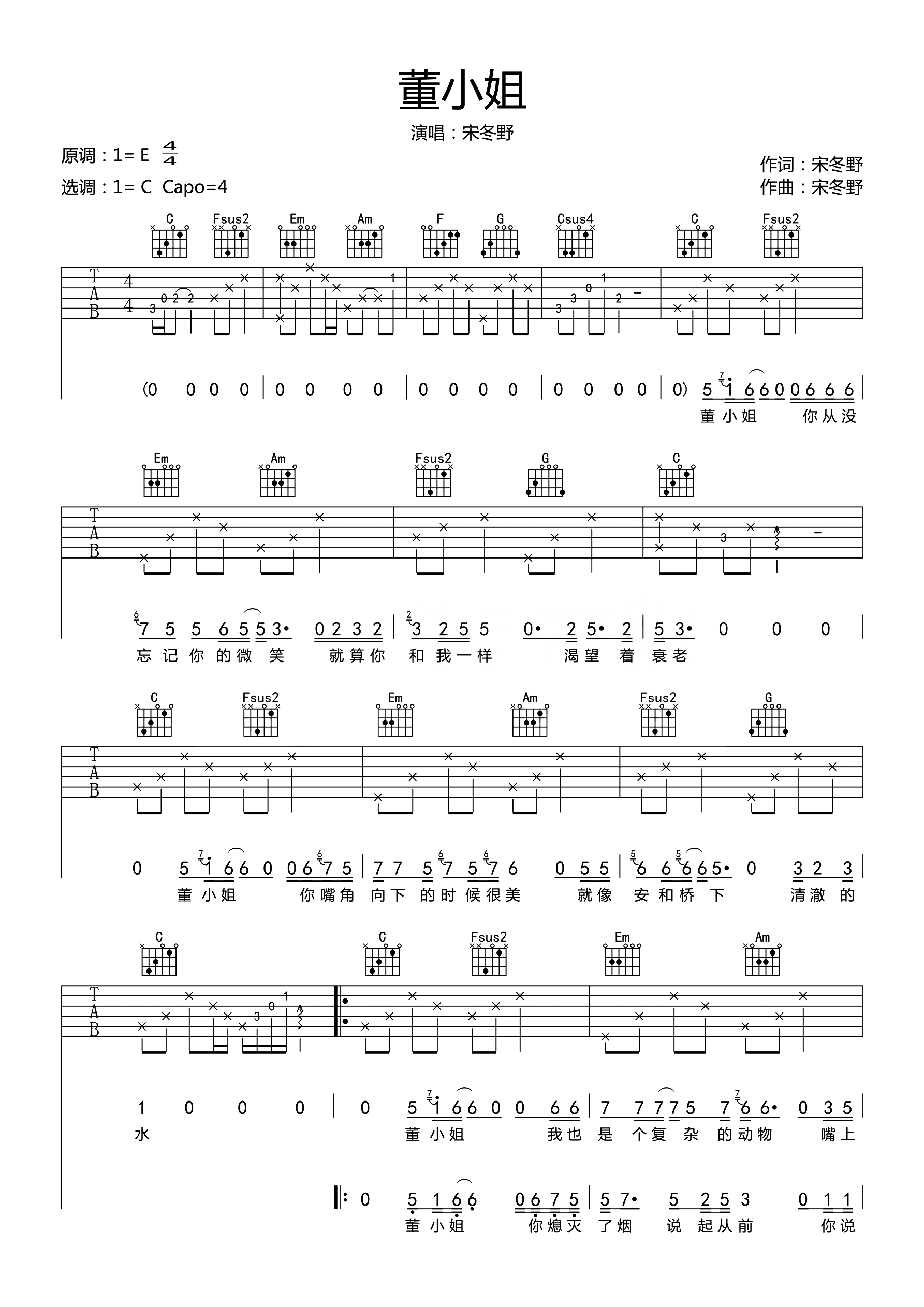董小姐吉他谱1-宋冬野