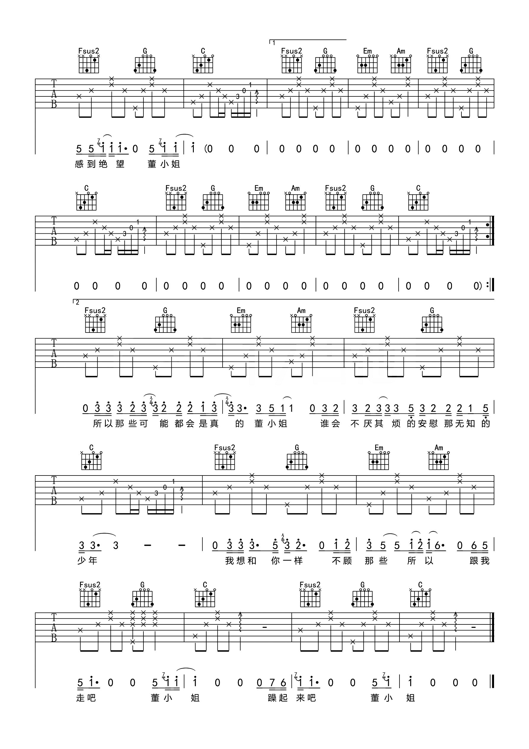 董小姐吉他谱3-宋冬野