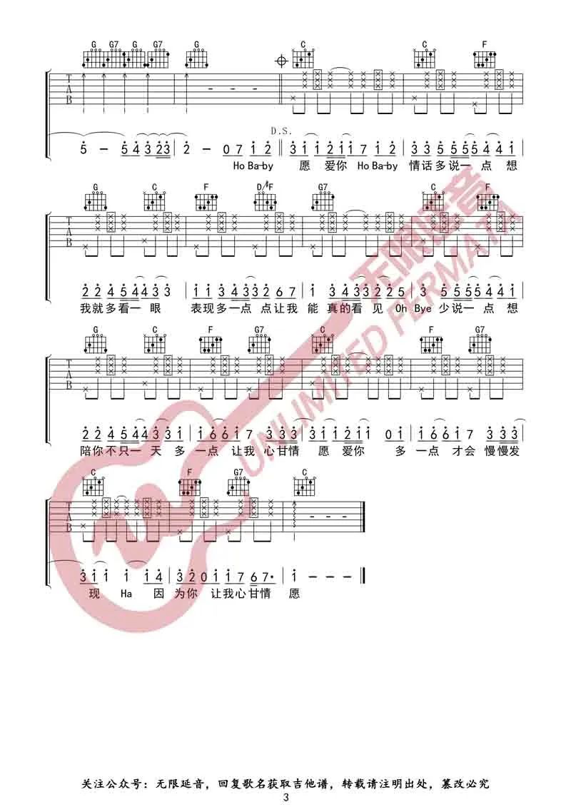 爱你吉他谱3-王心凌