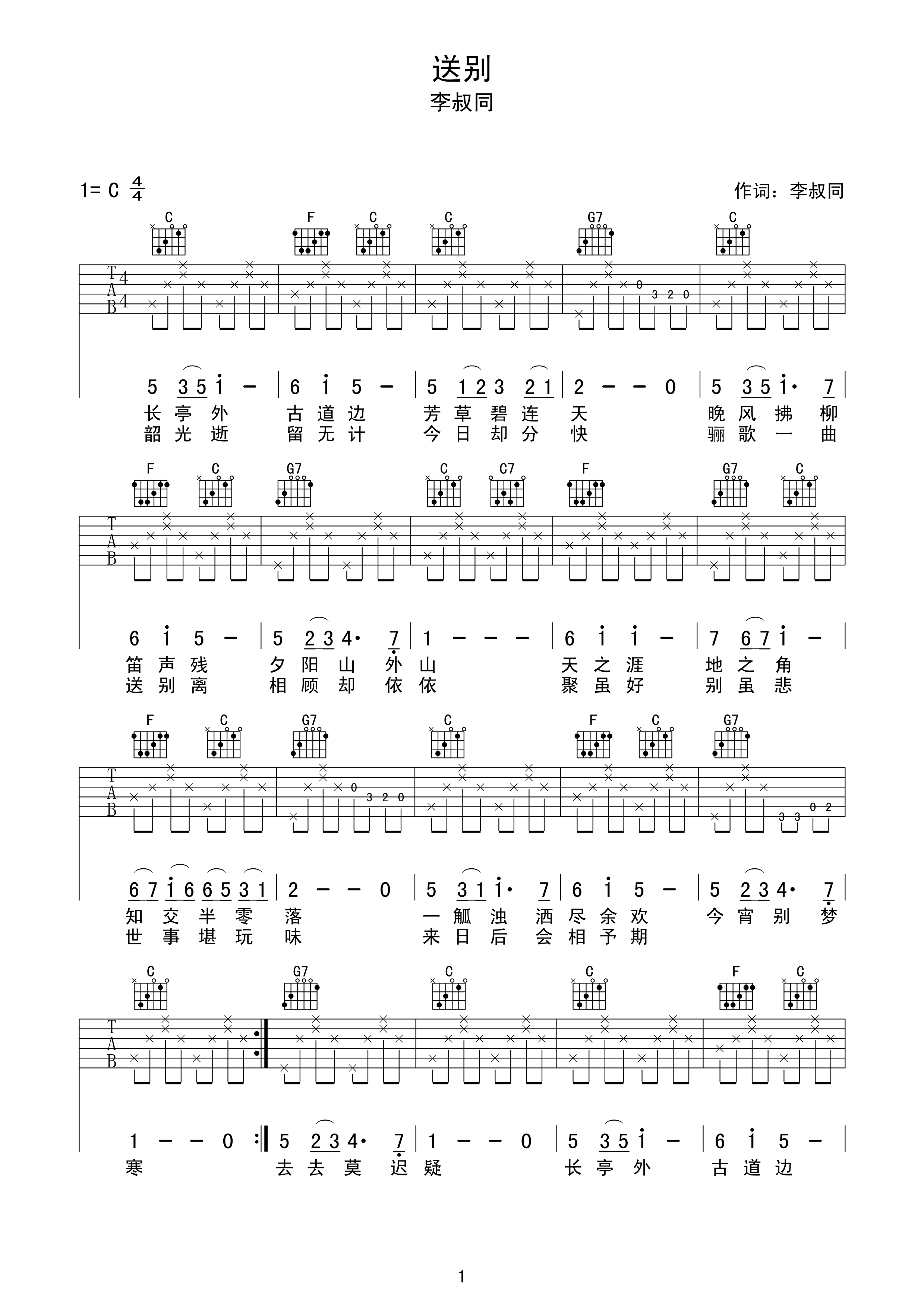 送别吉他谱1-李叔同