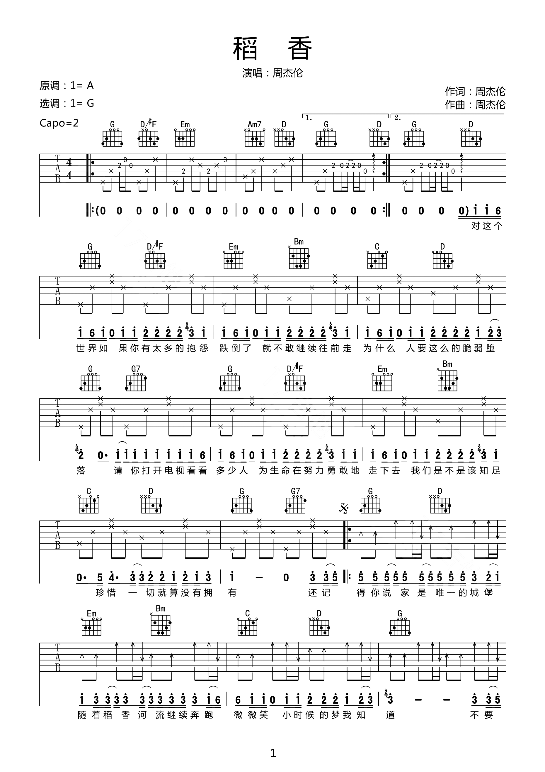 稻香吉他谱1-周杰伦