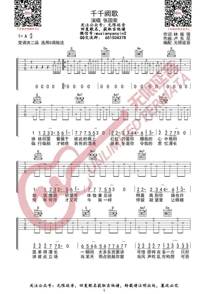 千千阙歌吉他谱1-张国荣