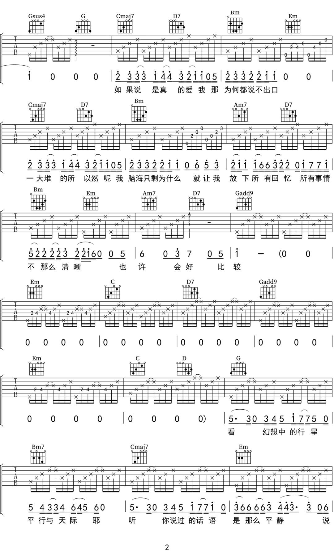 如果呢吉他谱2-郑润泽