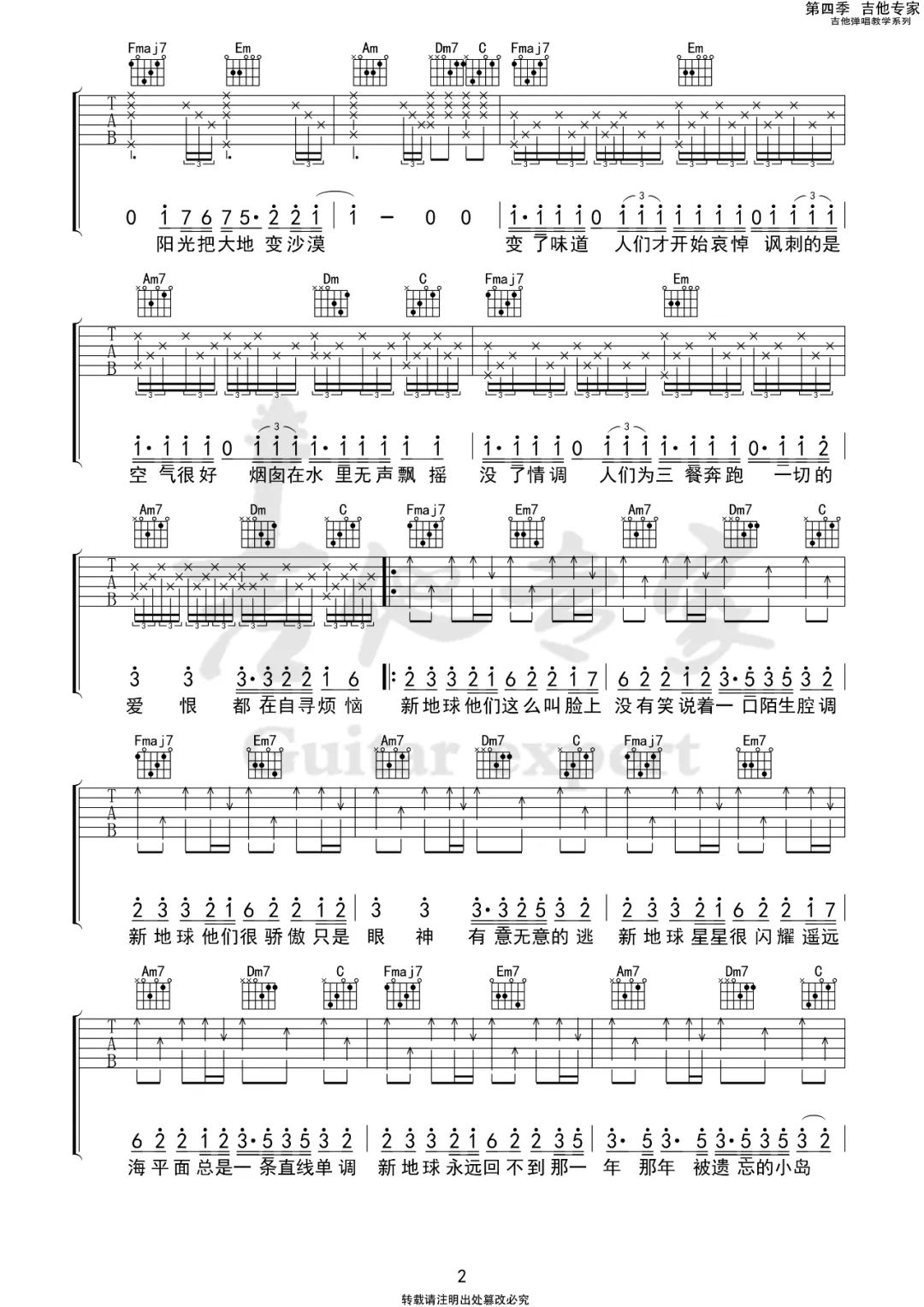 新地球吉他谱2-林俊杰