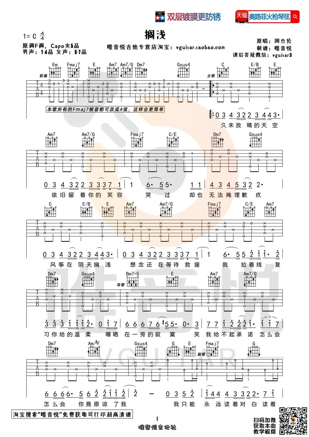 搁浅吉他谱1-周杰伦