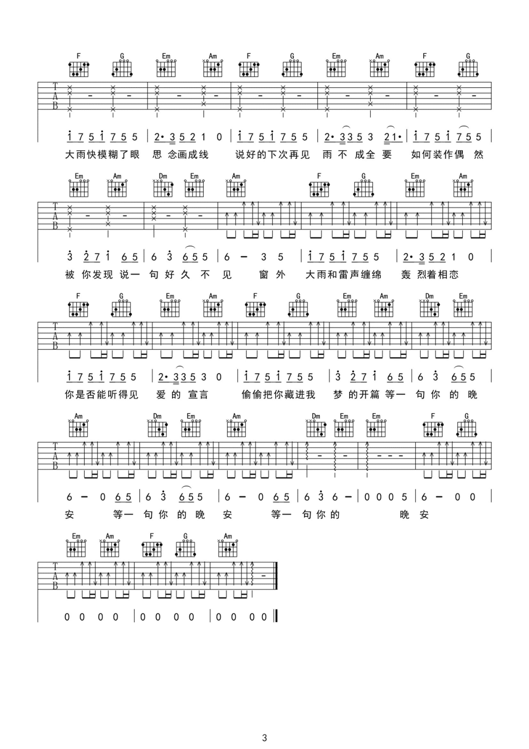 雷雨季节吉他谱3-柯柯柯啊