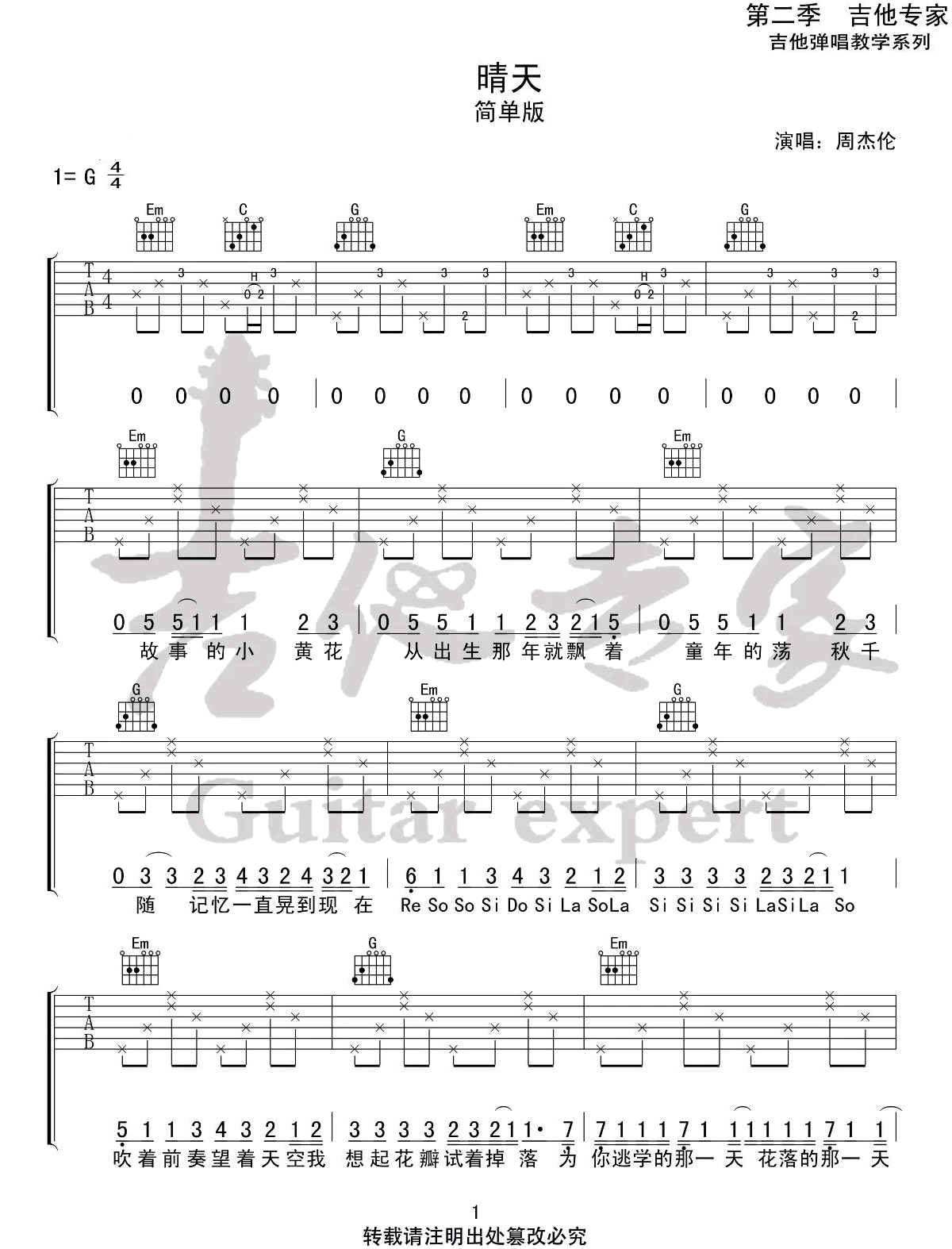 晴天吉他谱1-周杰伦