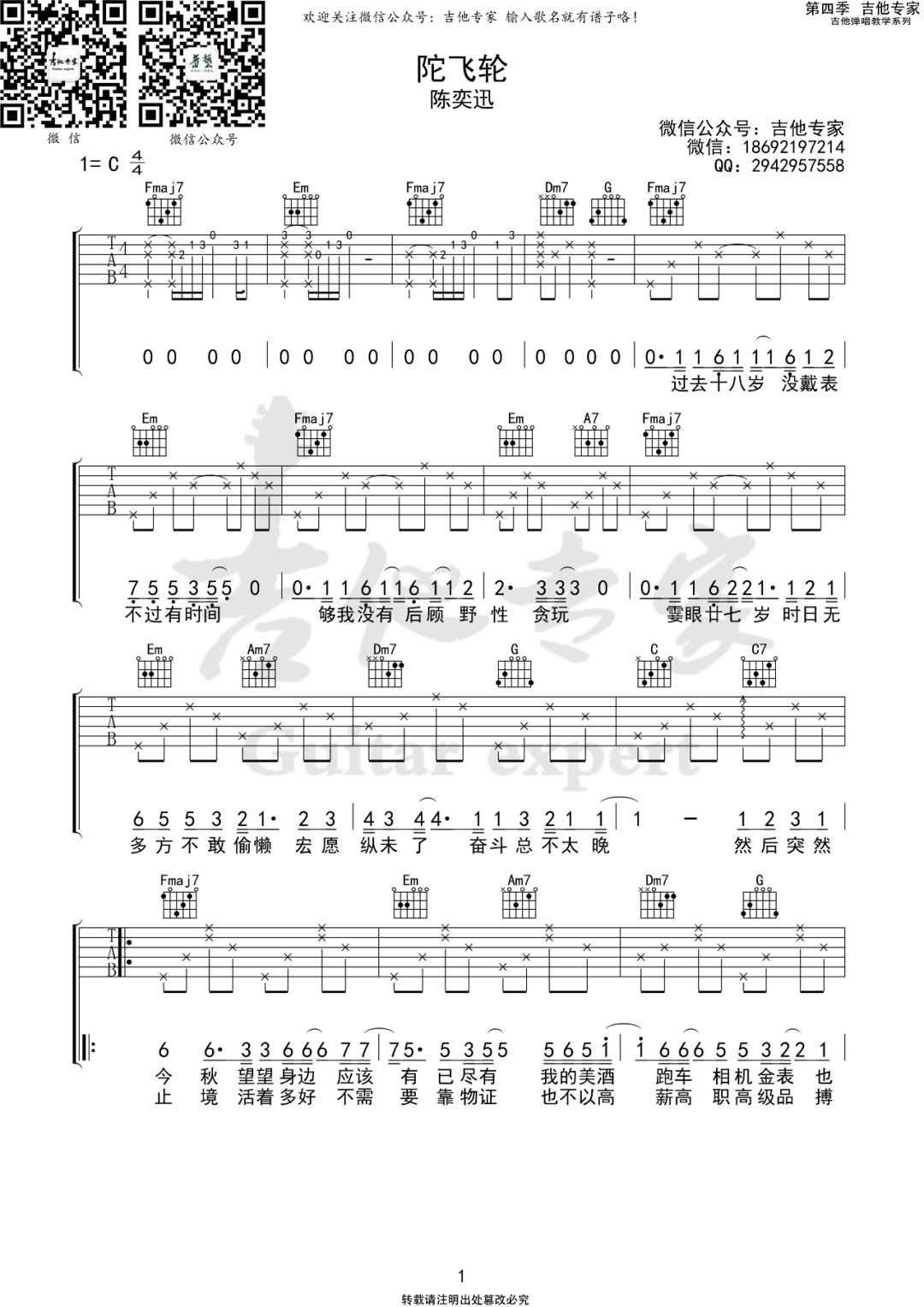 陀飞轮吉他谱1-陈奕迅