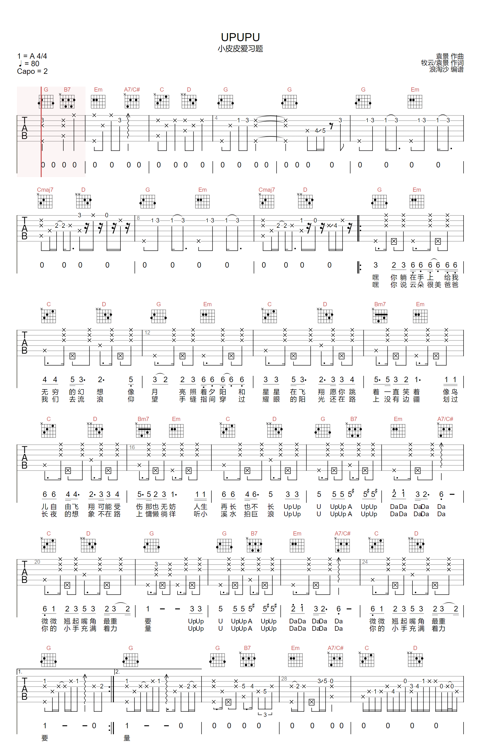 UPUPU吉他谱1-小皮皮爱习题