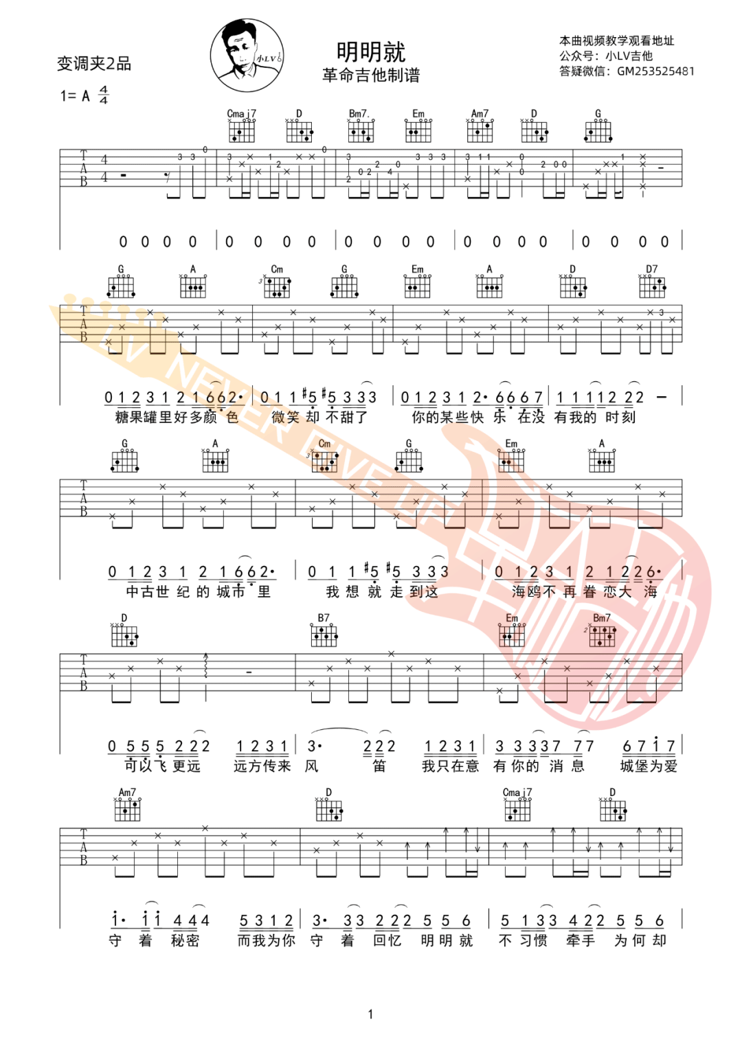明明就吉他谱1-周杰伦