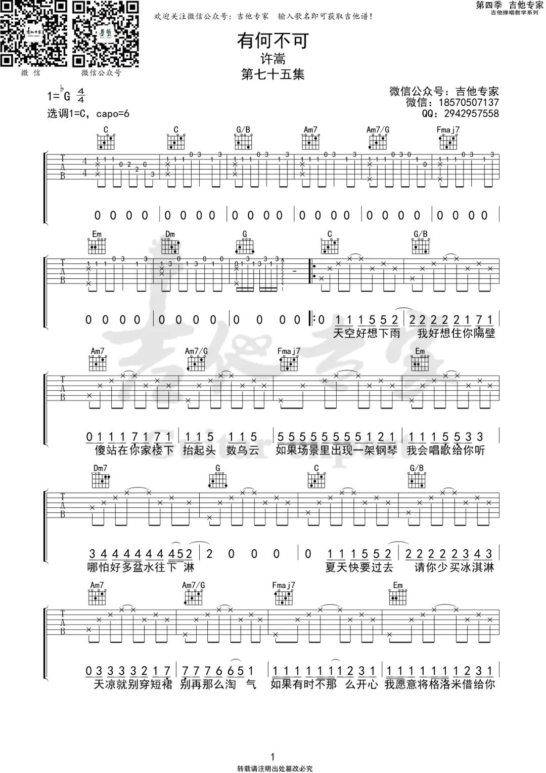 有何不可吉他谱1-许嵩