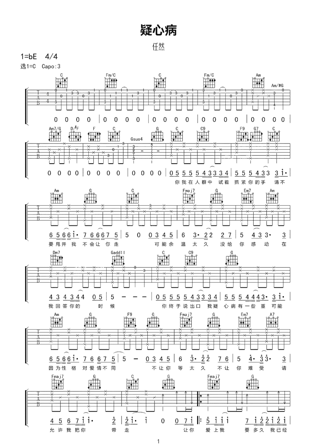 疑心病吉他谱1-任然