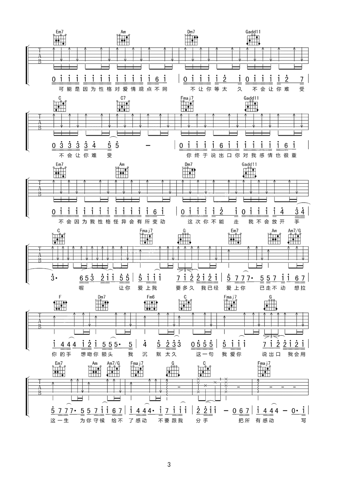 疑心病吉他谱3-任然