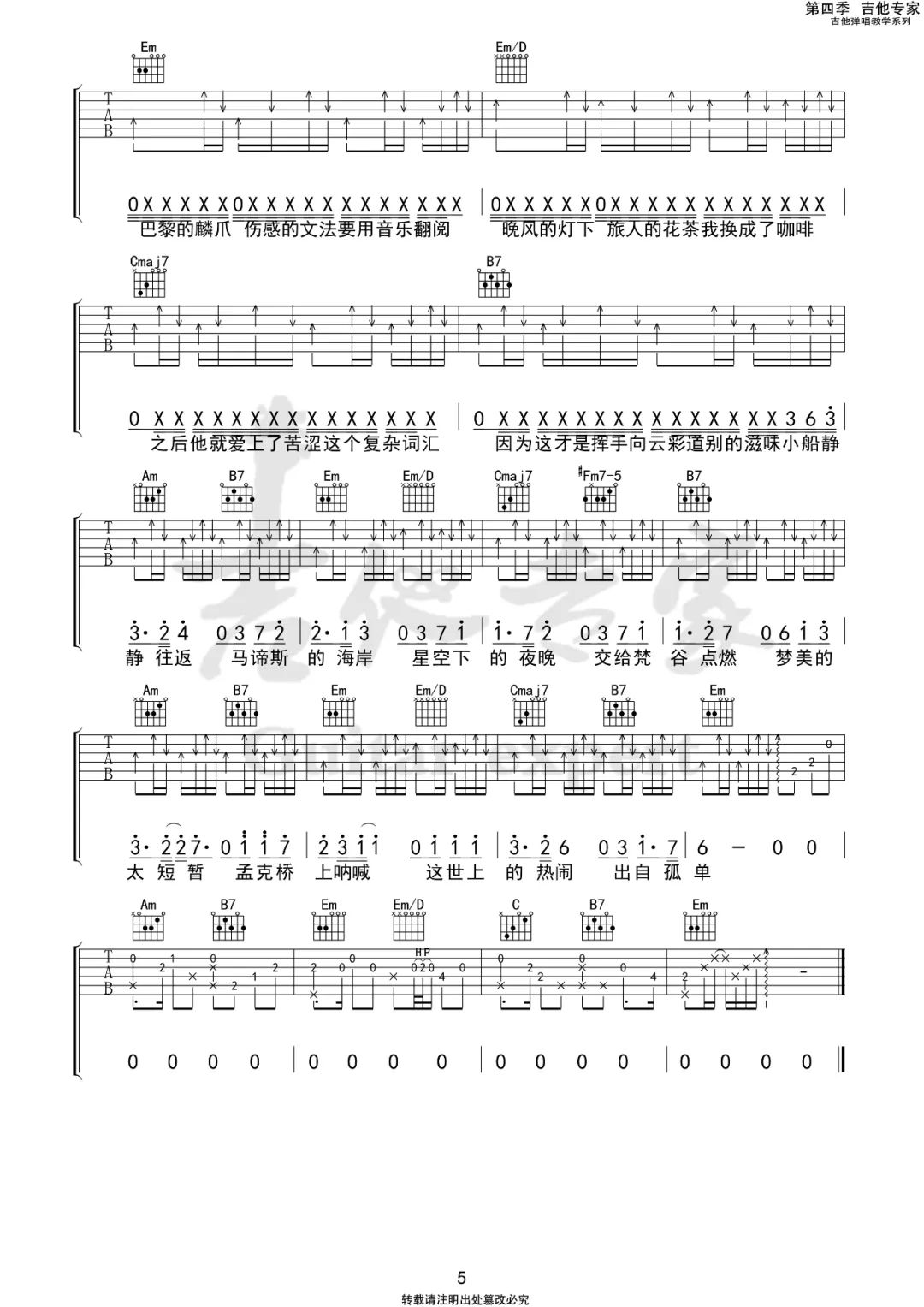 最伟大的作品吉他谱5-周杰伦