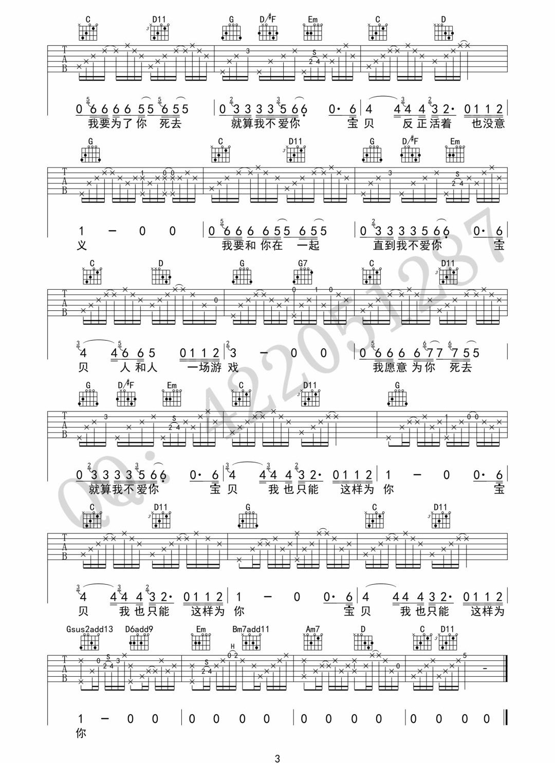 和你在一起吉他谱3-李志