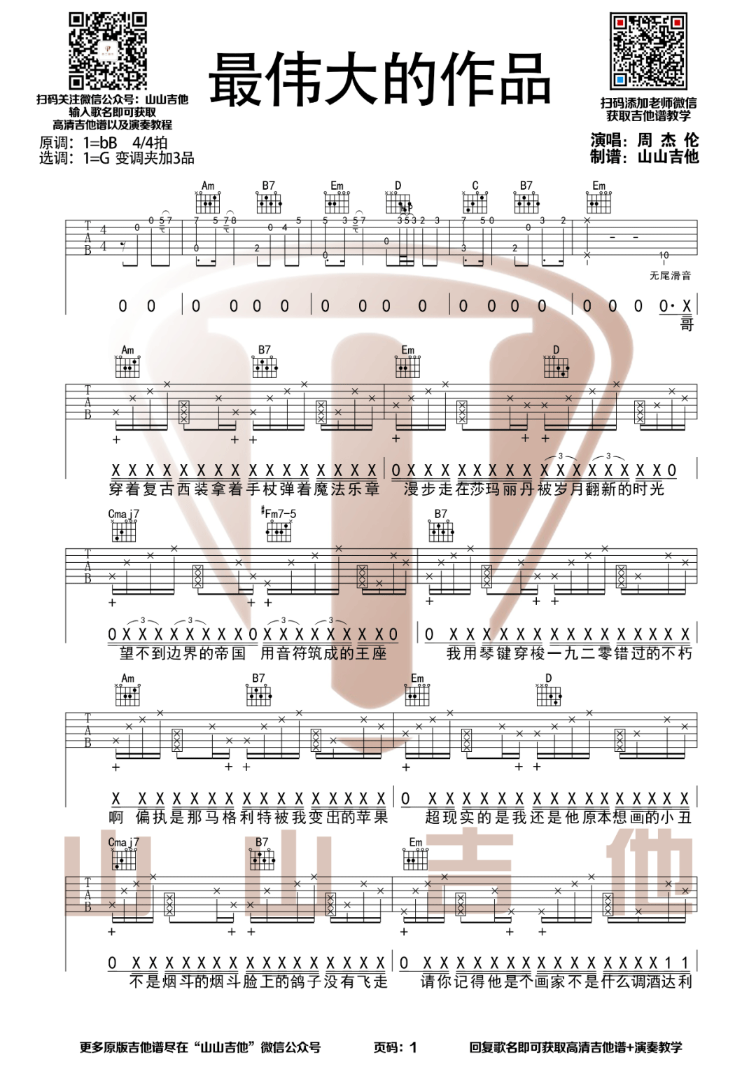 最伟大的作品吉他谱1-周杰伦