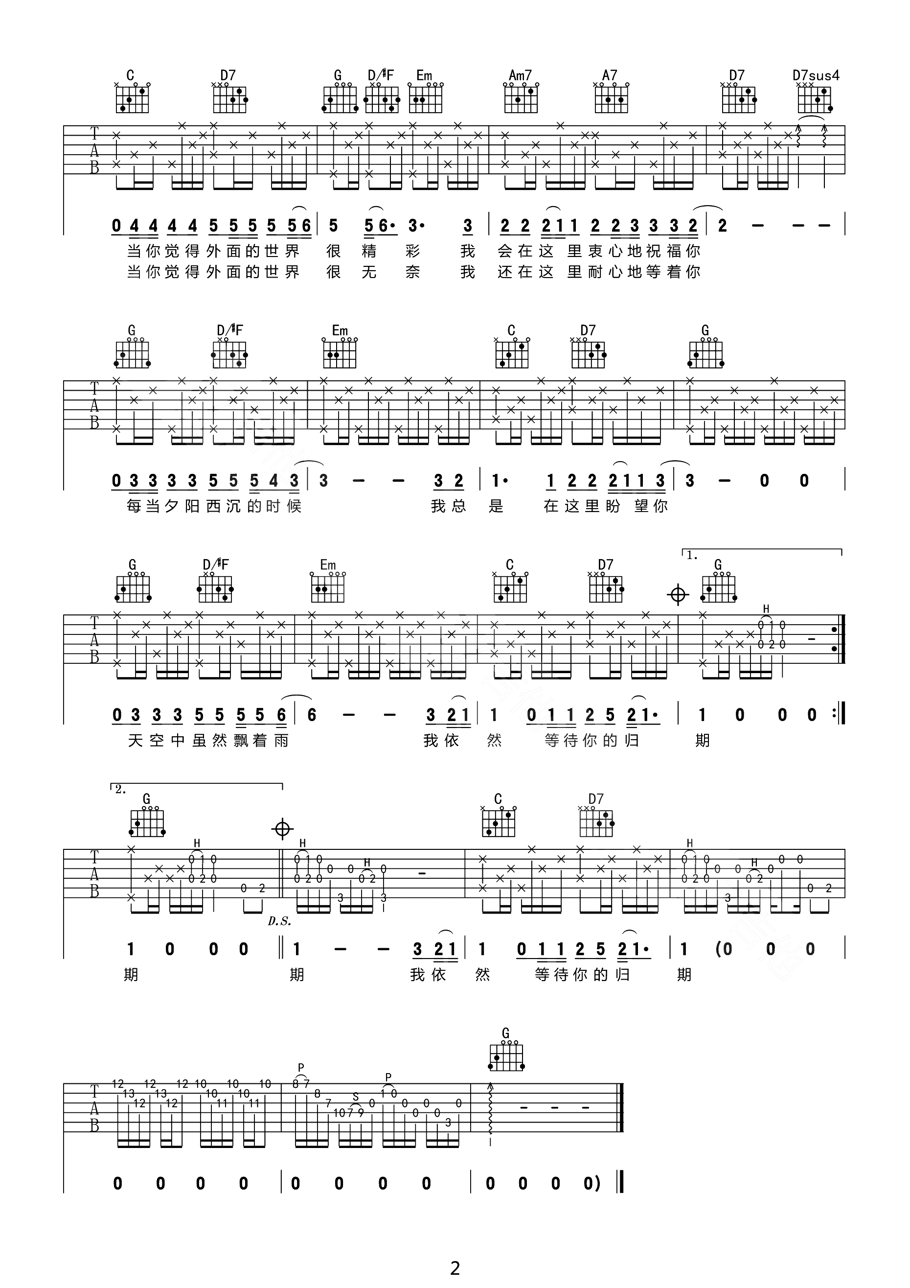 外面的世界吉他谱2-齐秦