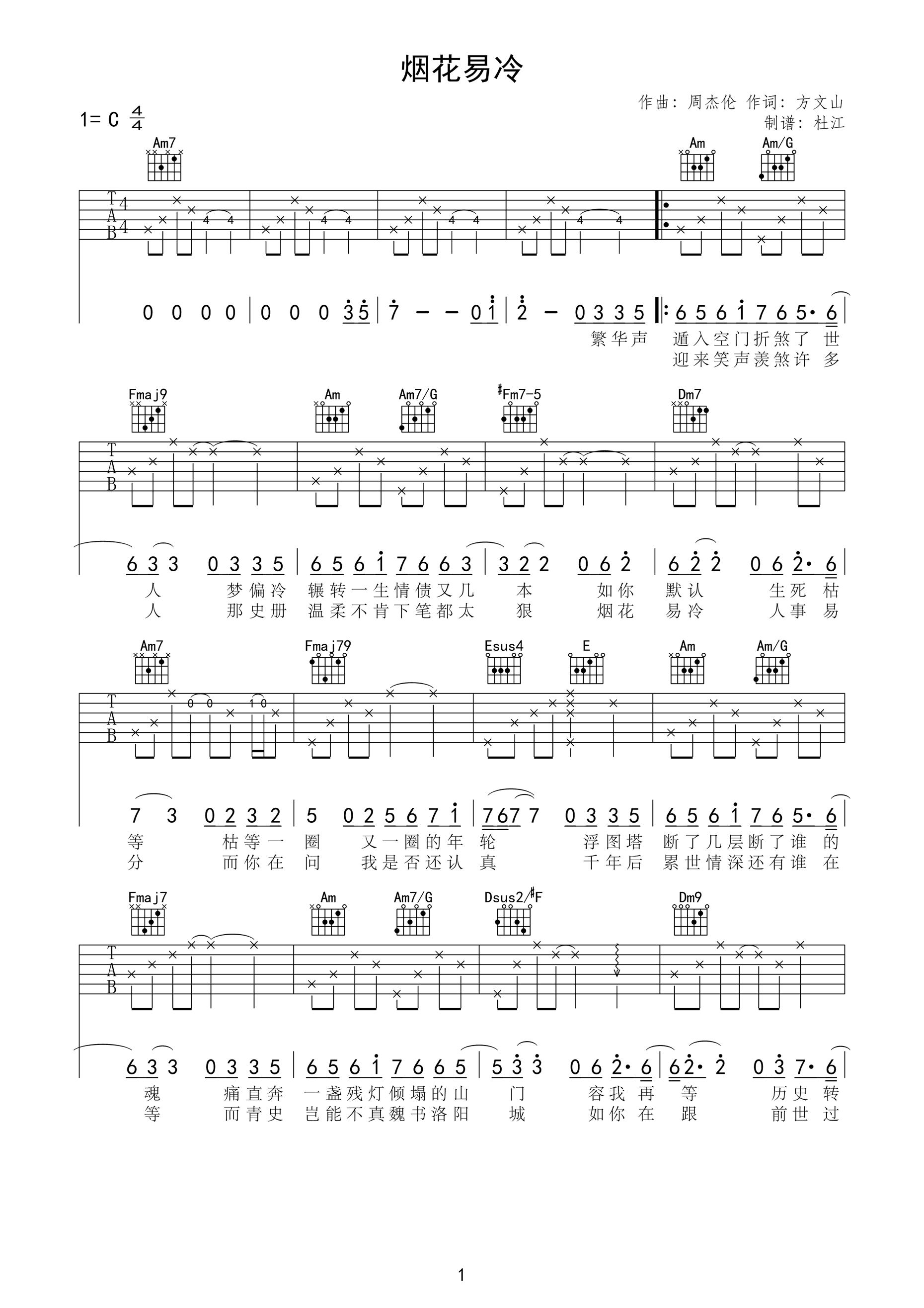 烟花易冷吉他谱1-周杰伦