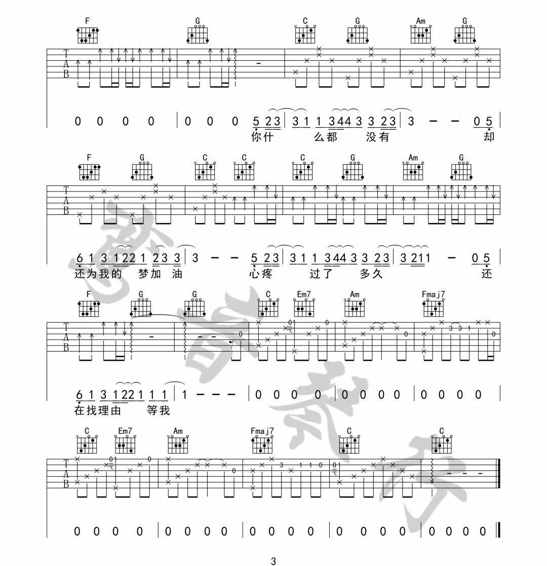 说好不哭吉他谱3-周杰伦