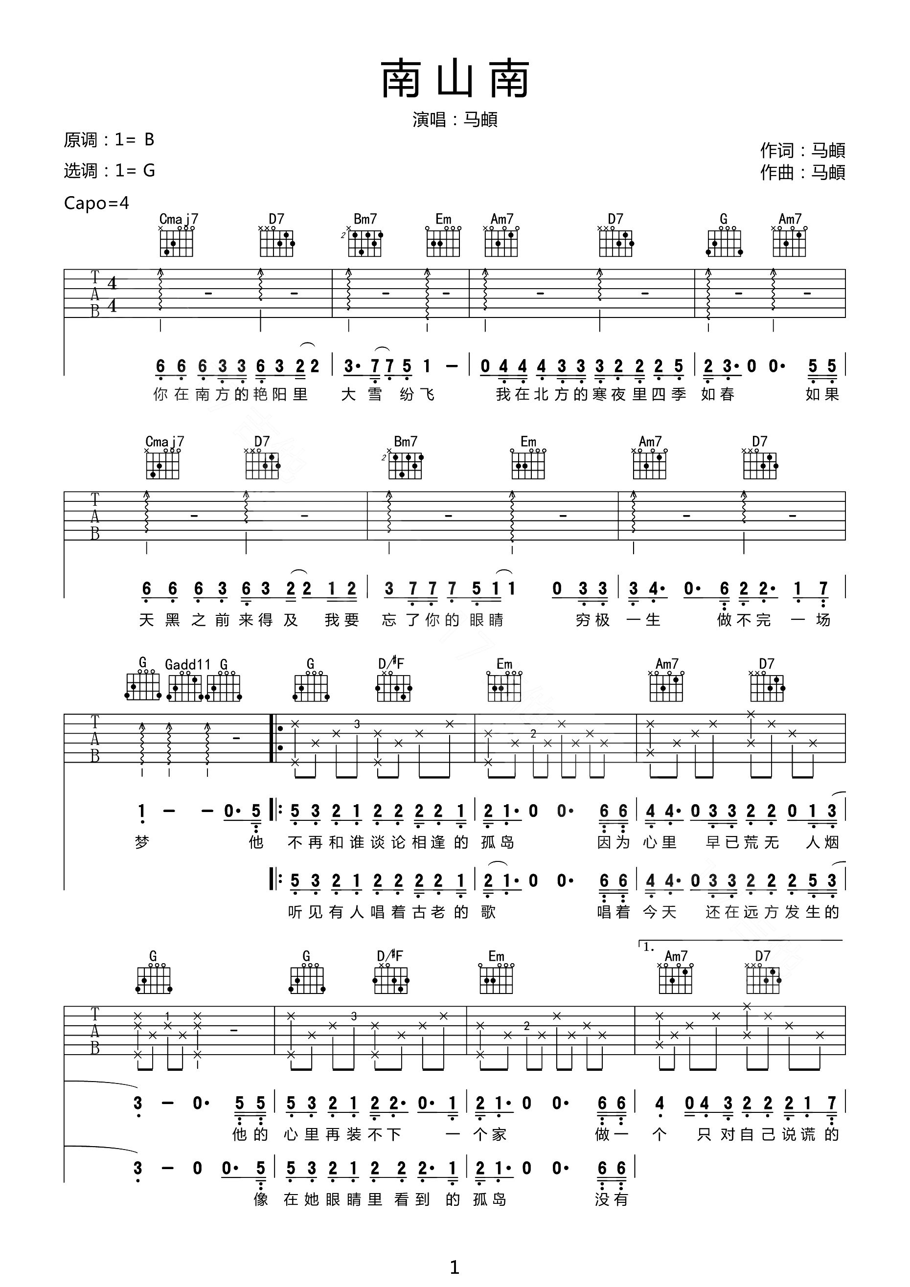 南山南吉他谱1-马頔