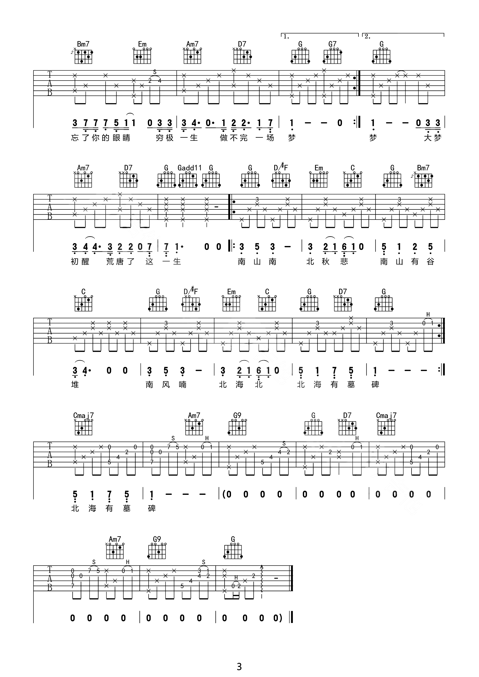 南山南吉他谱3-马頔