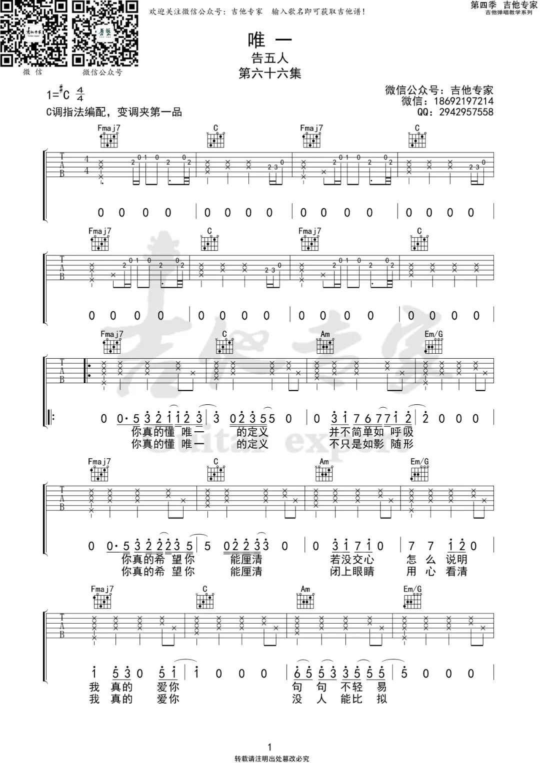 唯一吉他谱1-告五人