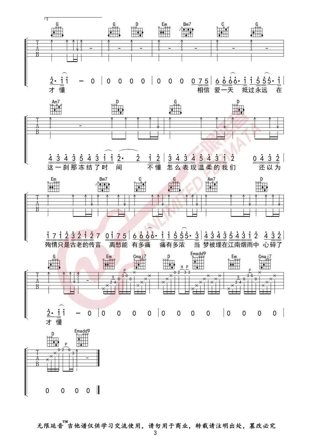 江南吉他谱3-林俊杰