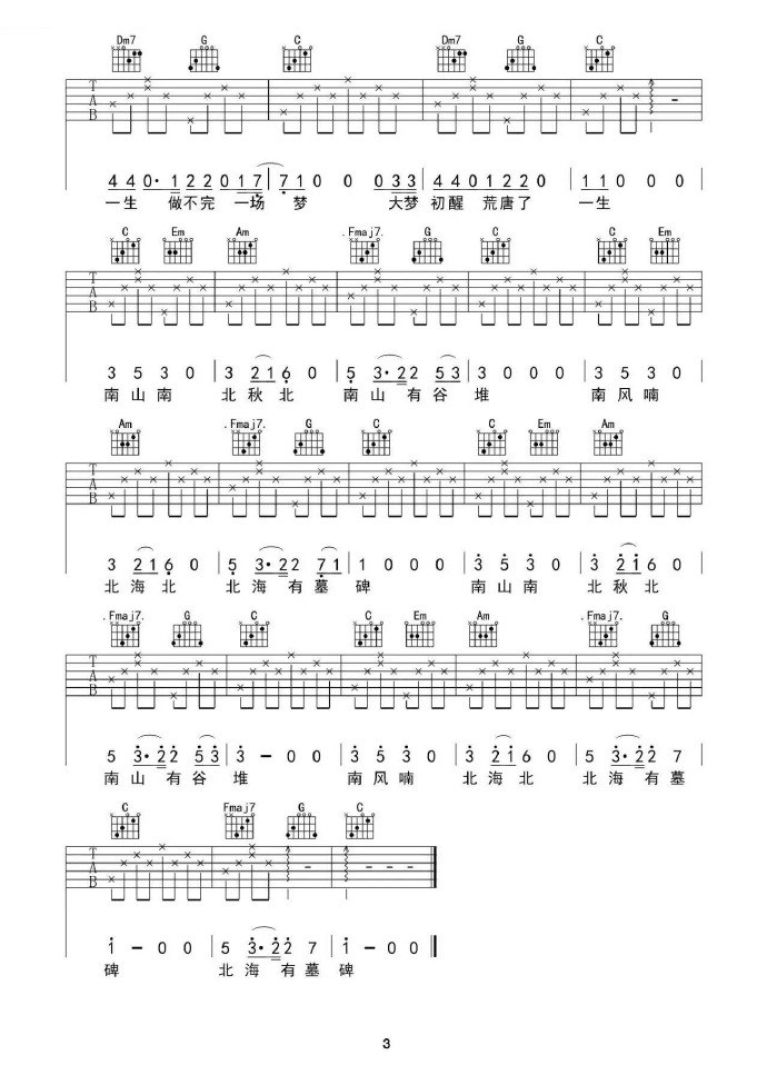 南山南吉他谱3-马頔