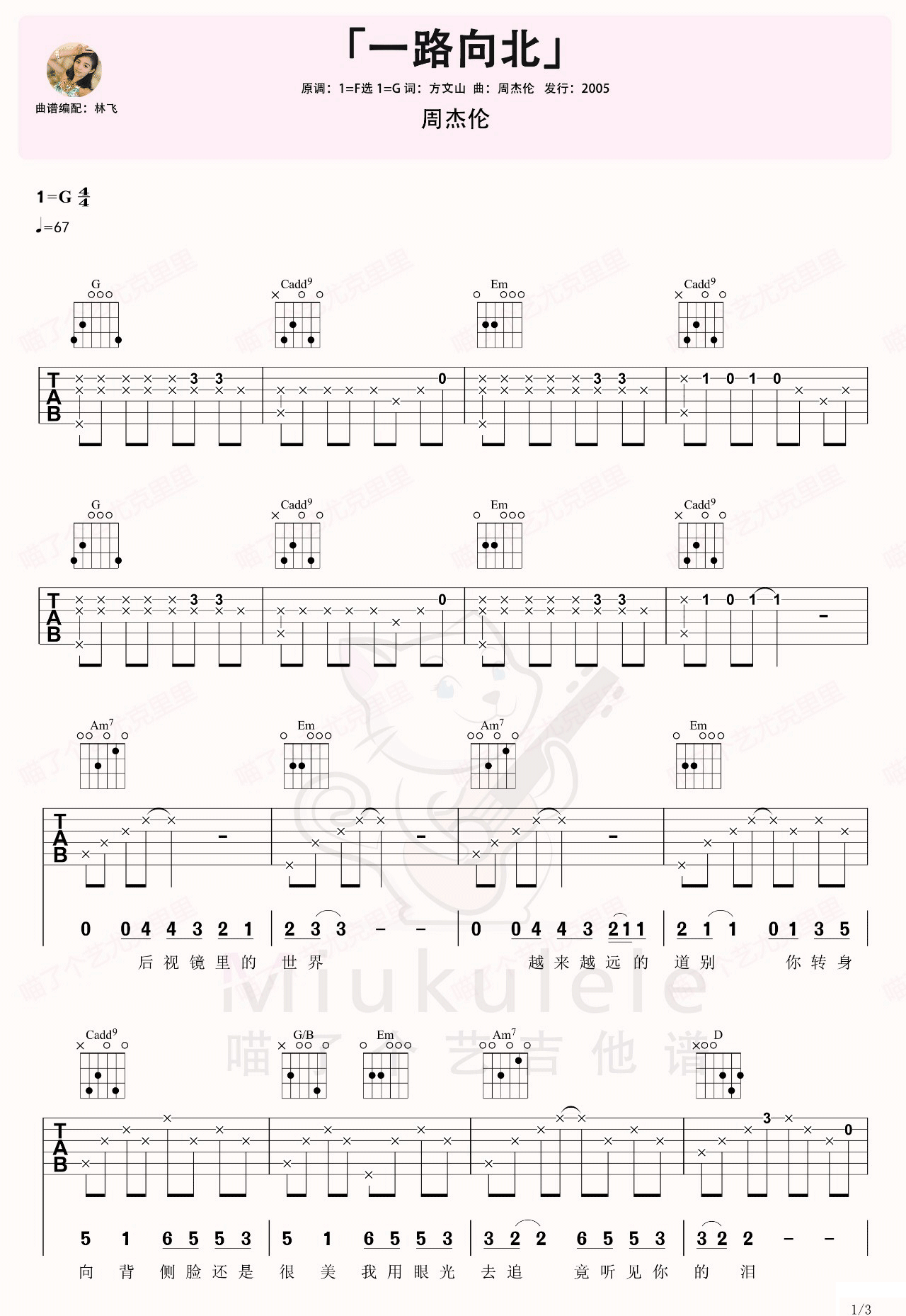 一路向北吉他谱1-周杰伦