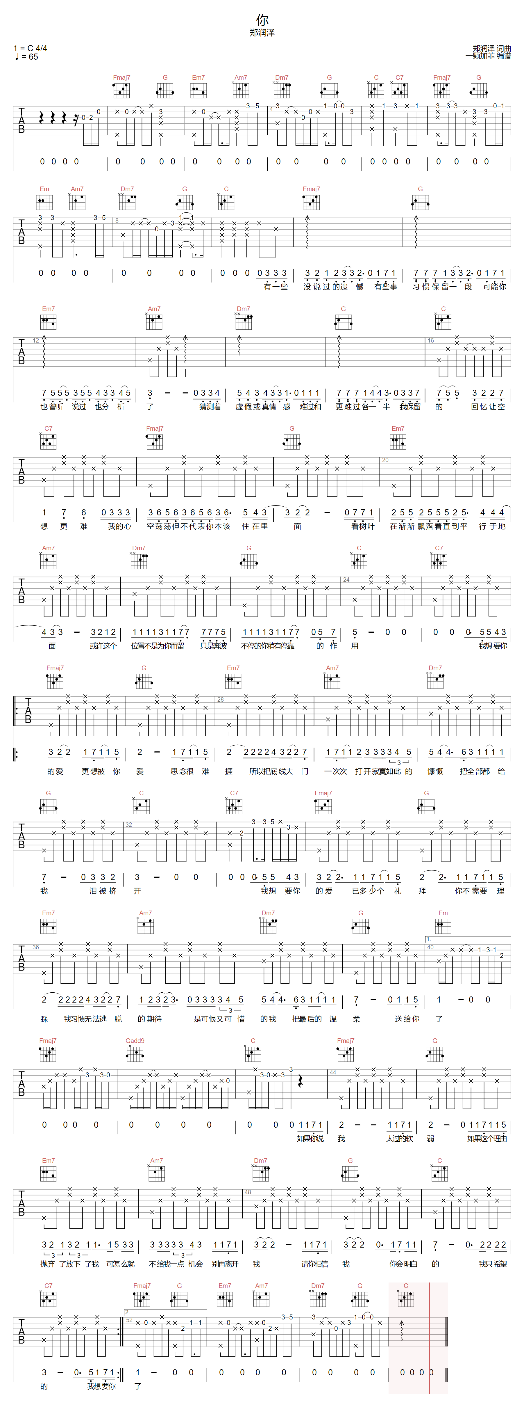 你吉他谱-郑润泽