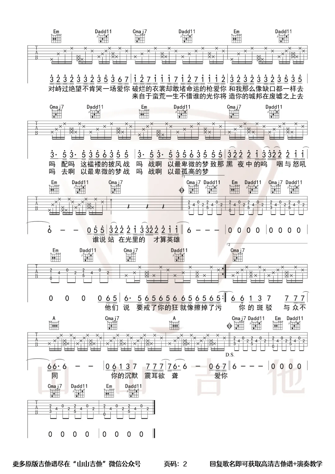 孤勇者吉他谱2-陈奕迅