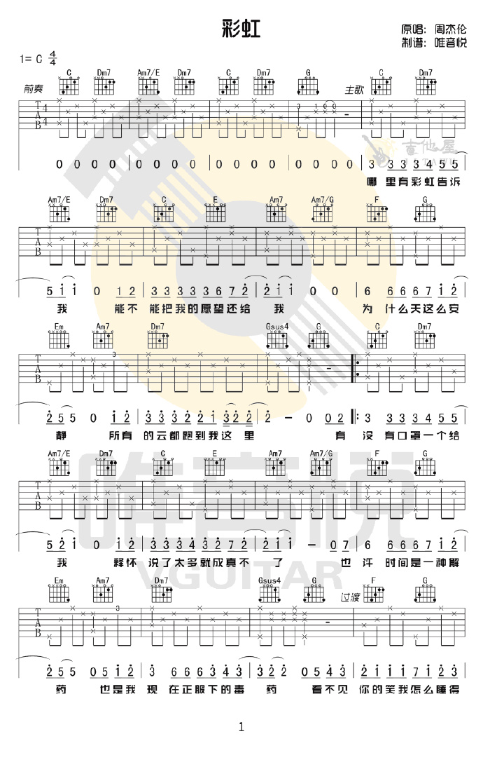 彩虹吉他谱1-周杰伦