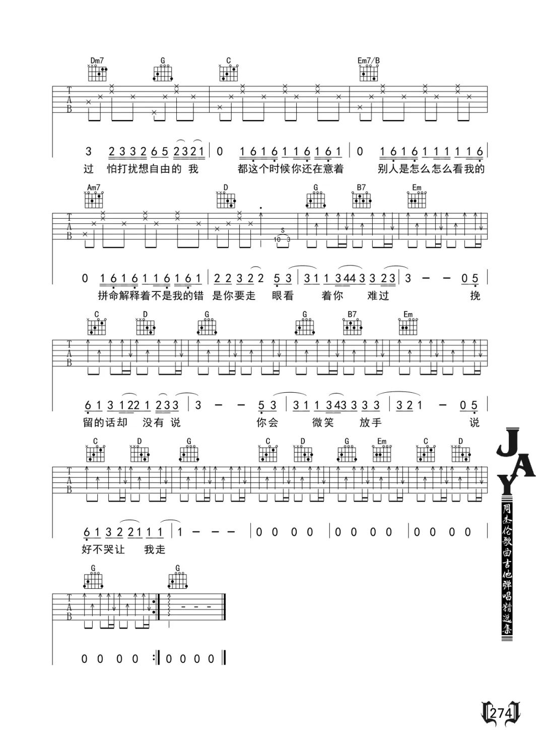 说好不哭吉他谱2-周杰伦