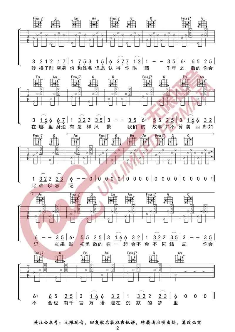 星月神话吉他谱2-要不要买菜