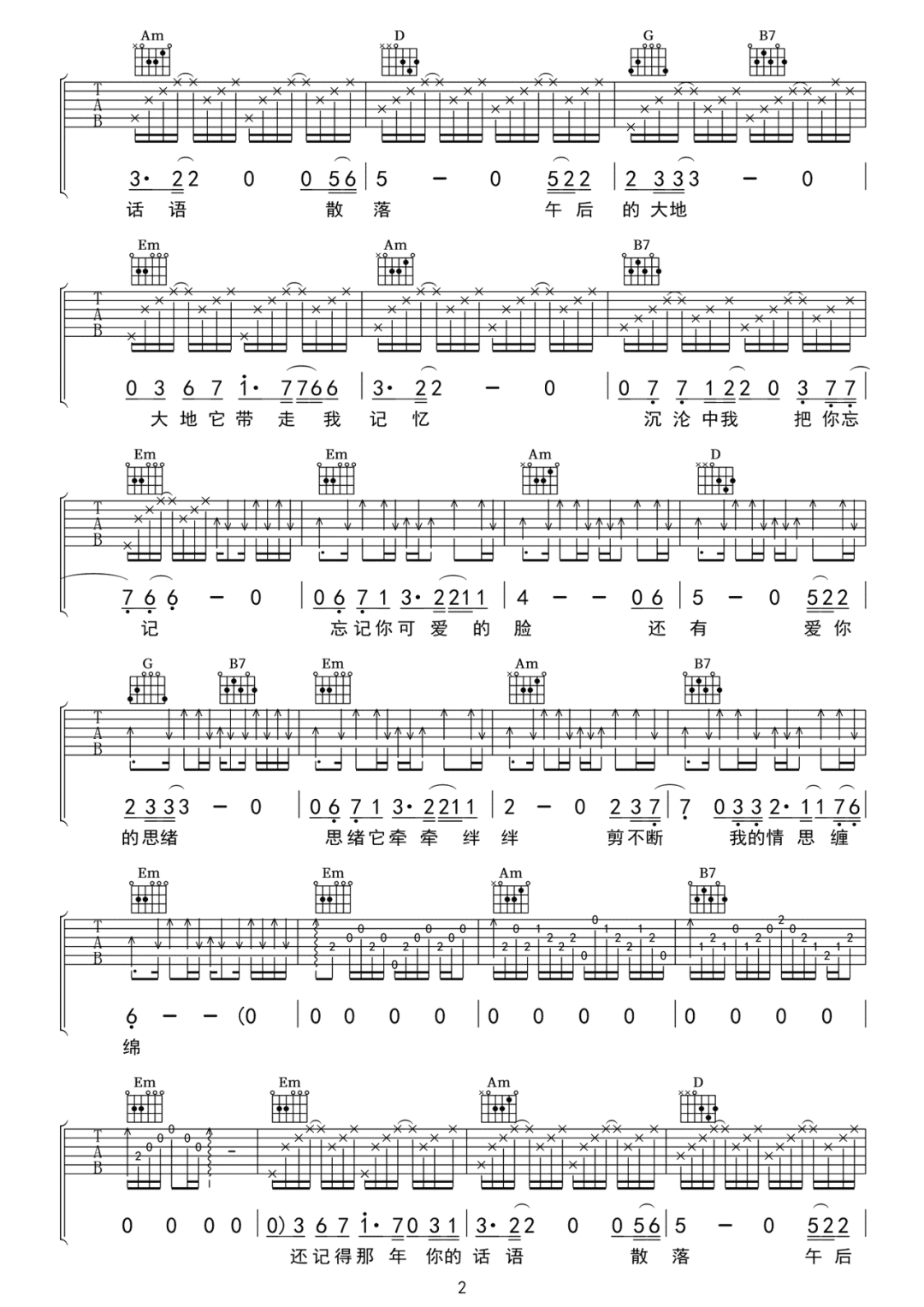 秋恋吉他谱2-江东