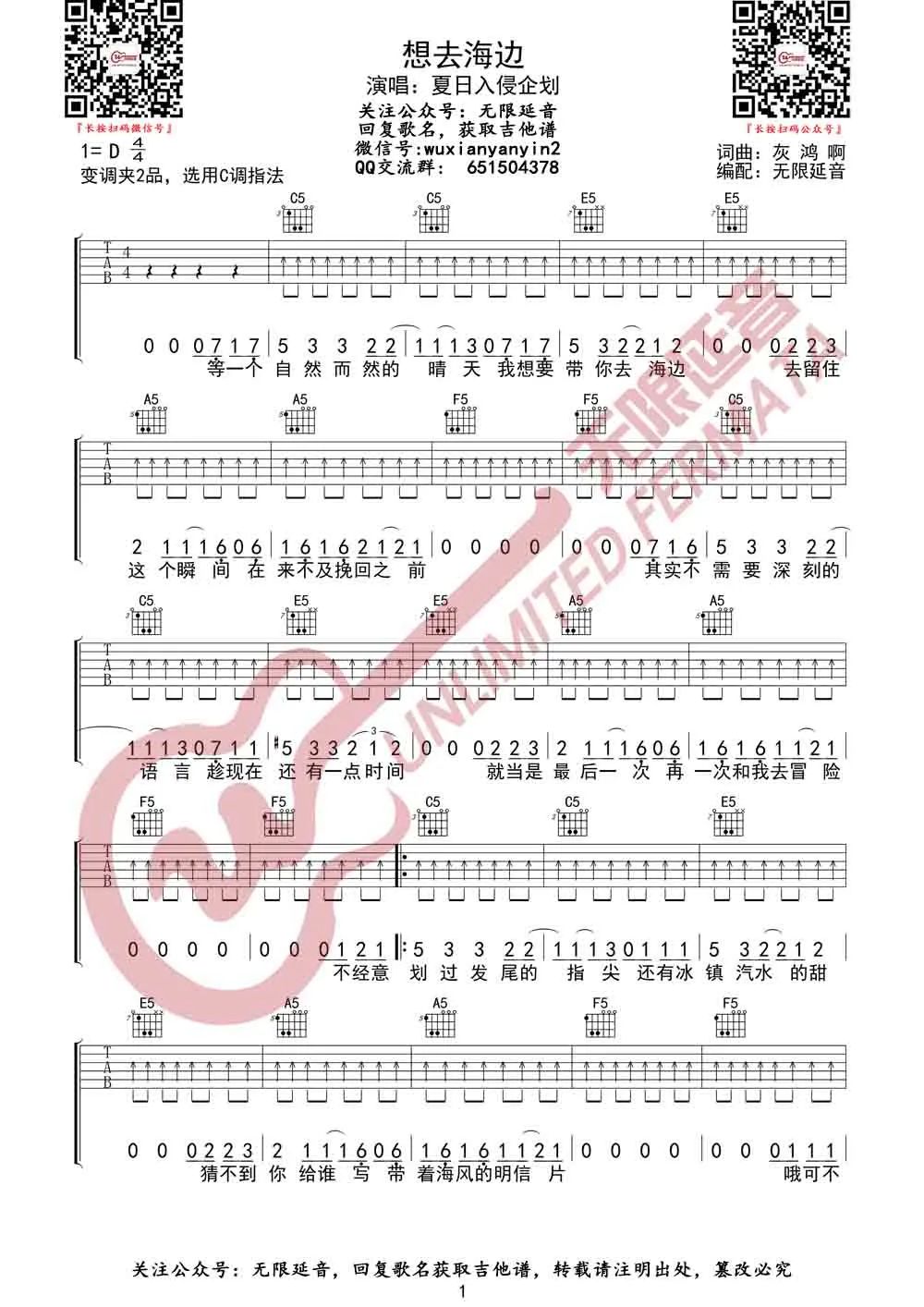 想去海边吉他谱1-夏日入侵企画