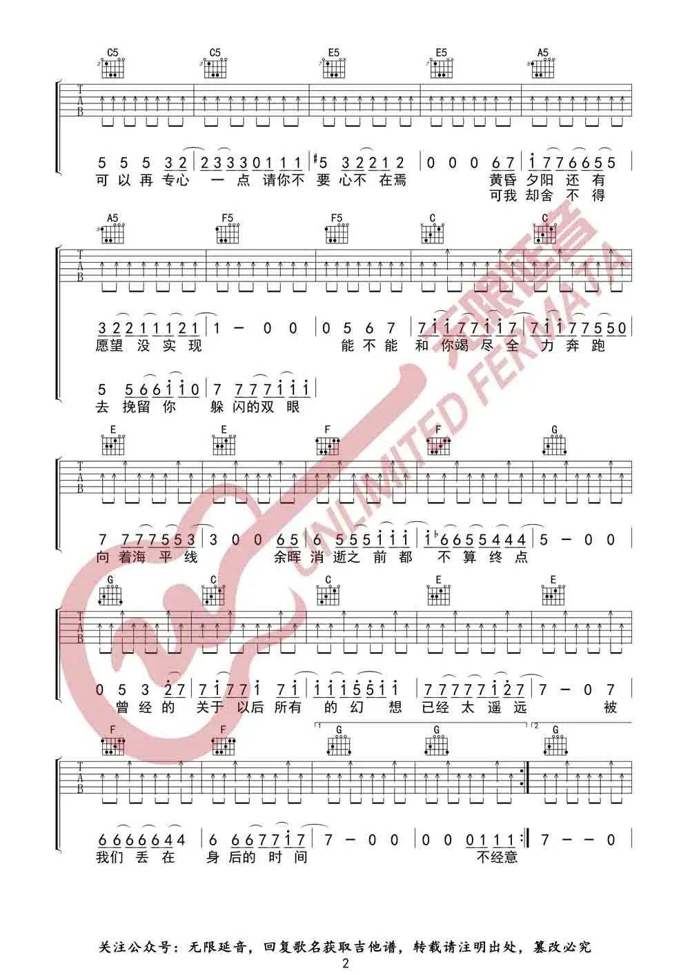 想去海边吉他谱2-夏日入侵企画