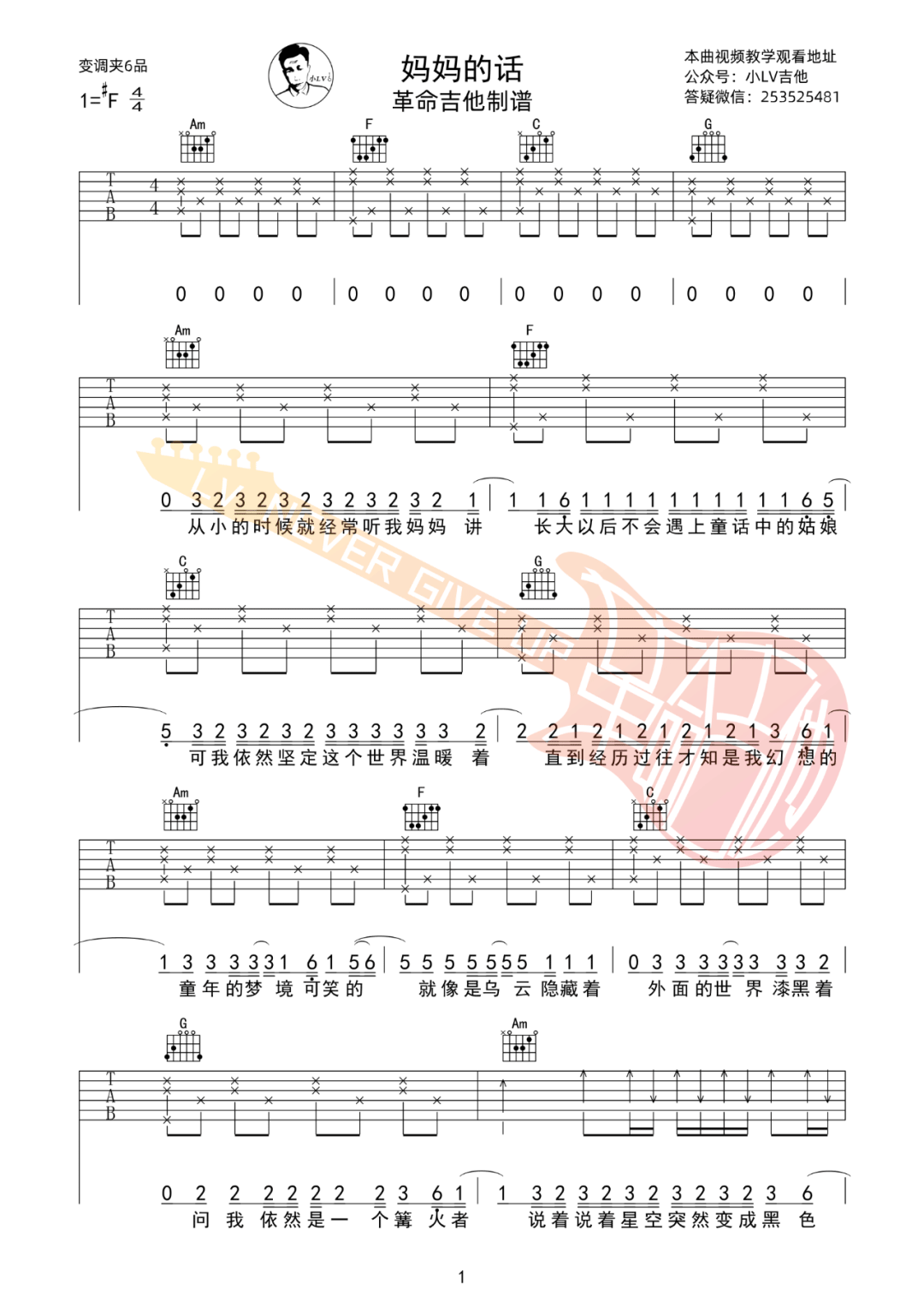 妈妈的话吉他谱1-Zyboy忠宇