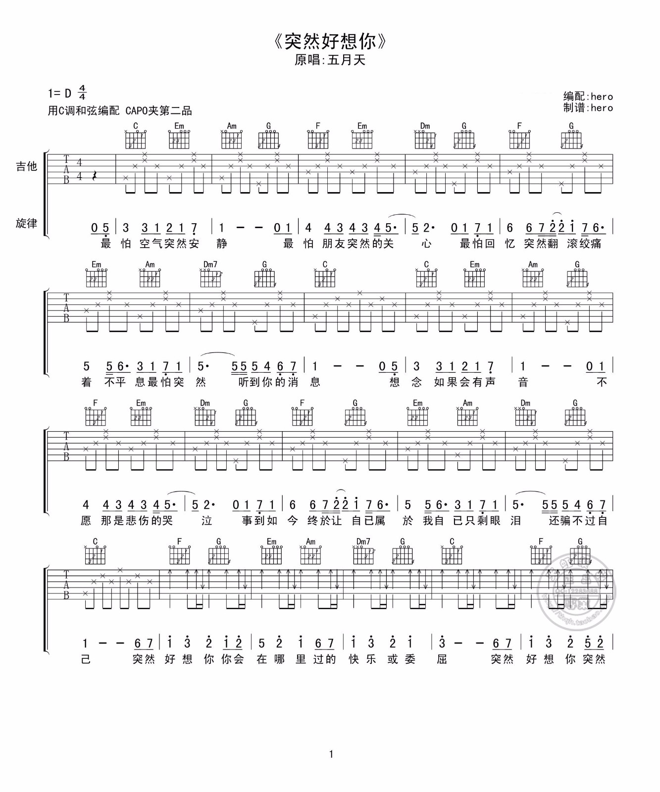 突然好想你吉他谱1-五月天