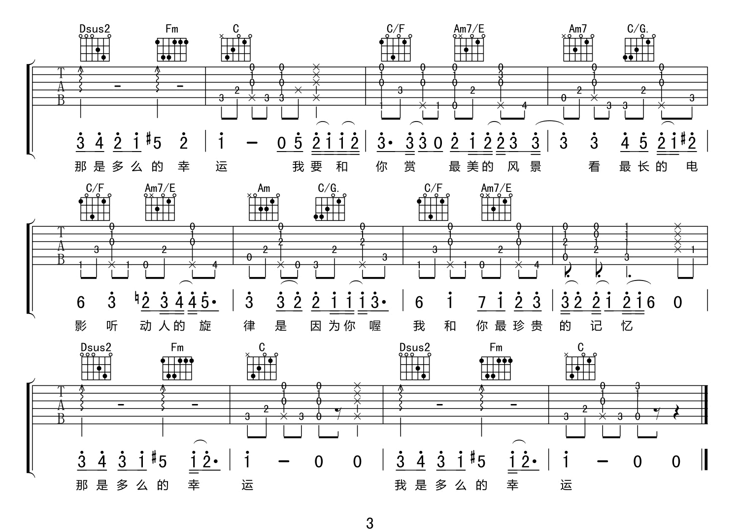和你吉他谱3-余佳运