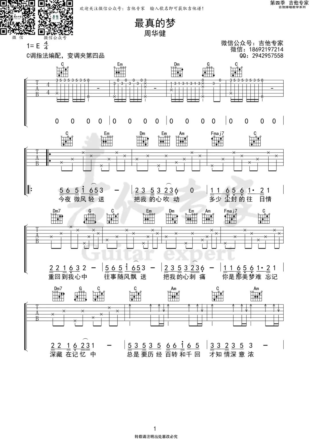 最真的梦吉他谱1-周华健