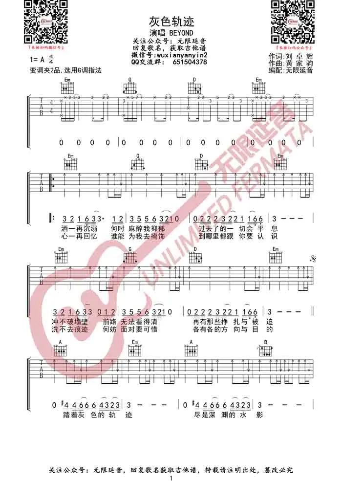 灰色轨迹吉他谱1-Beyond