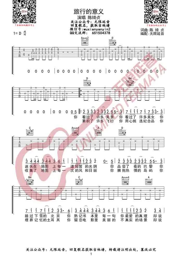 旅行的意义吉他谱1-陈绮贞