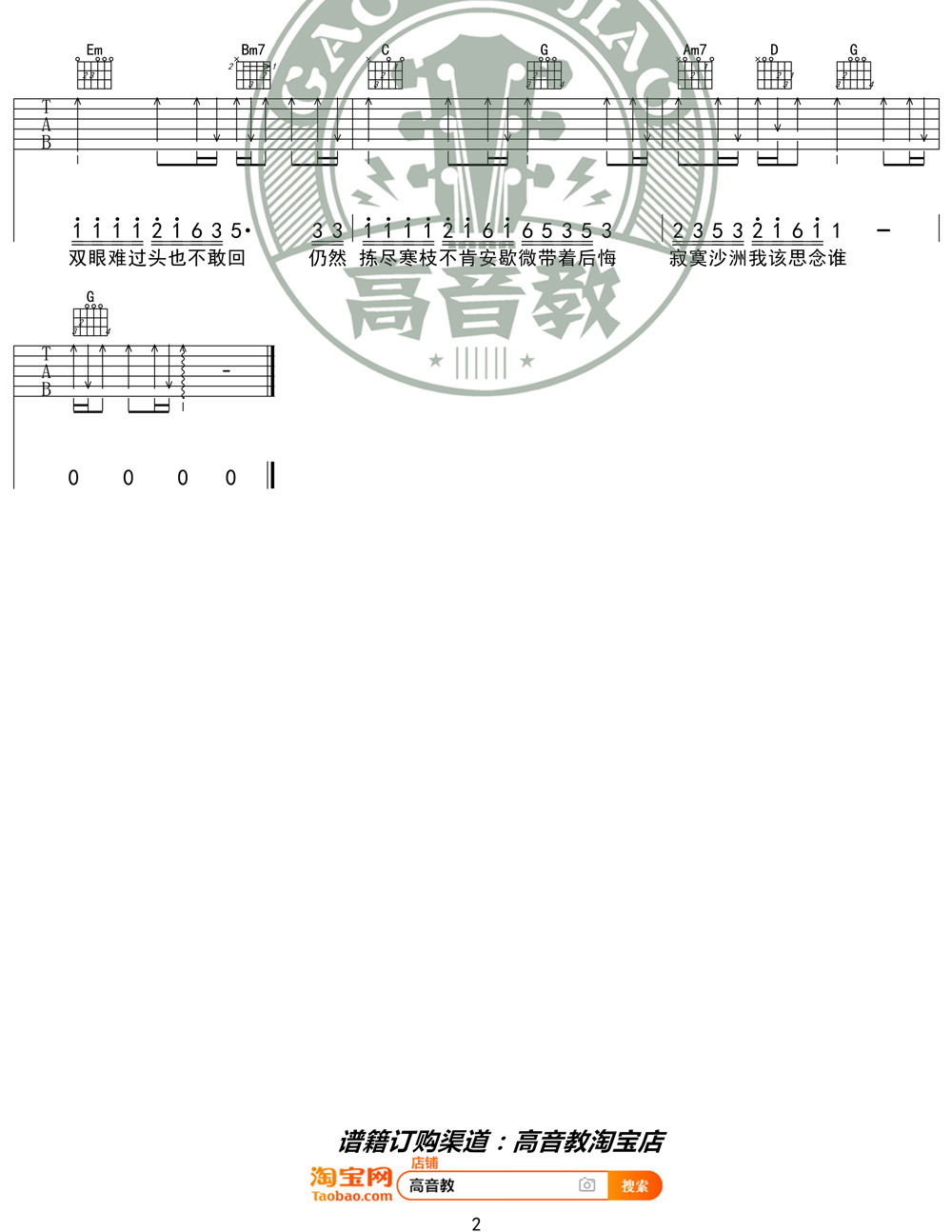 寂寞沙洲冷吉他谱2-周传雄