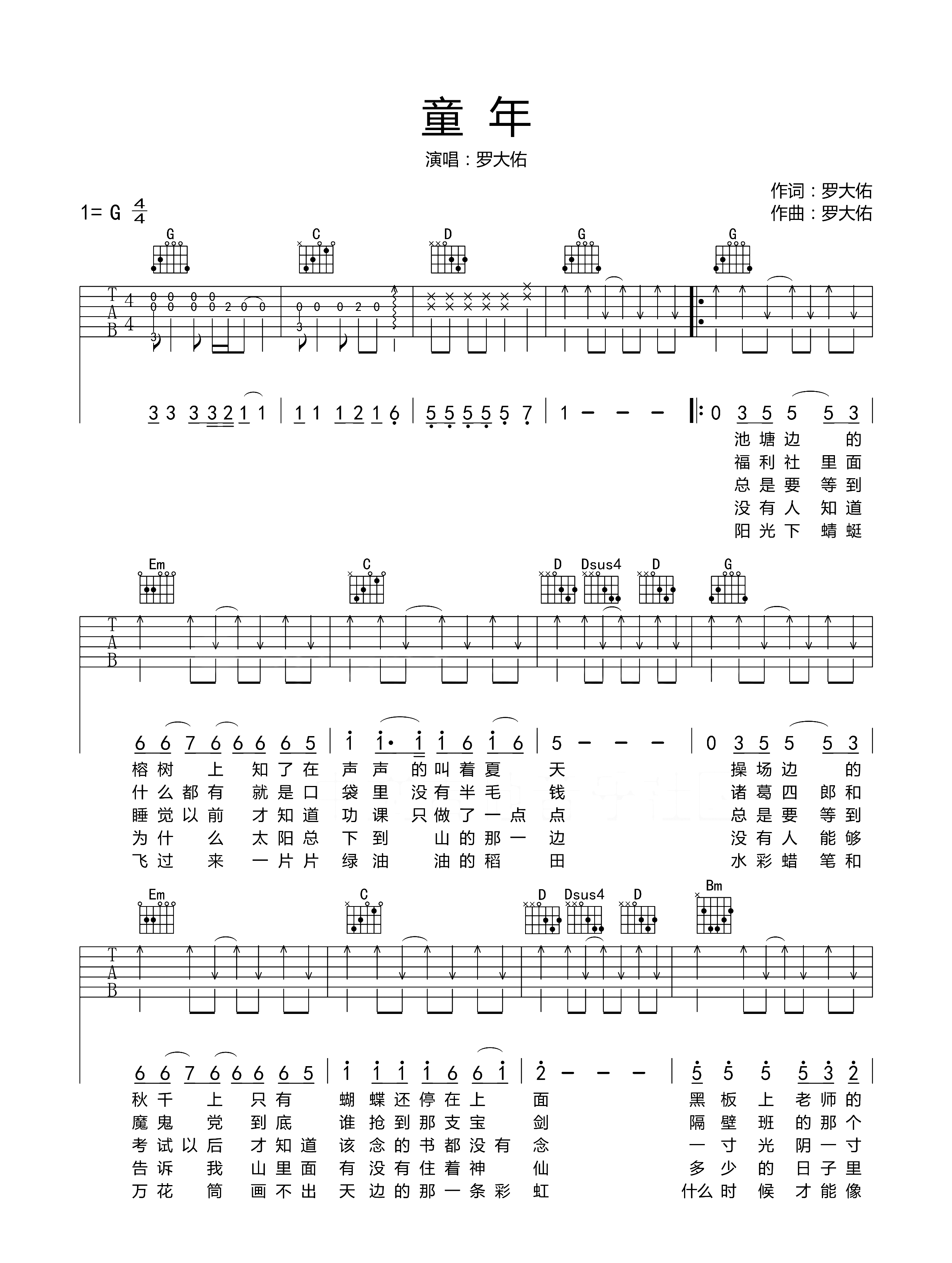 童年吉他谱1-罗大佑