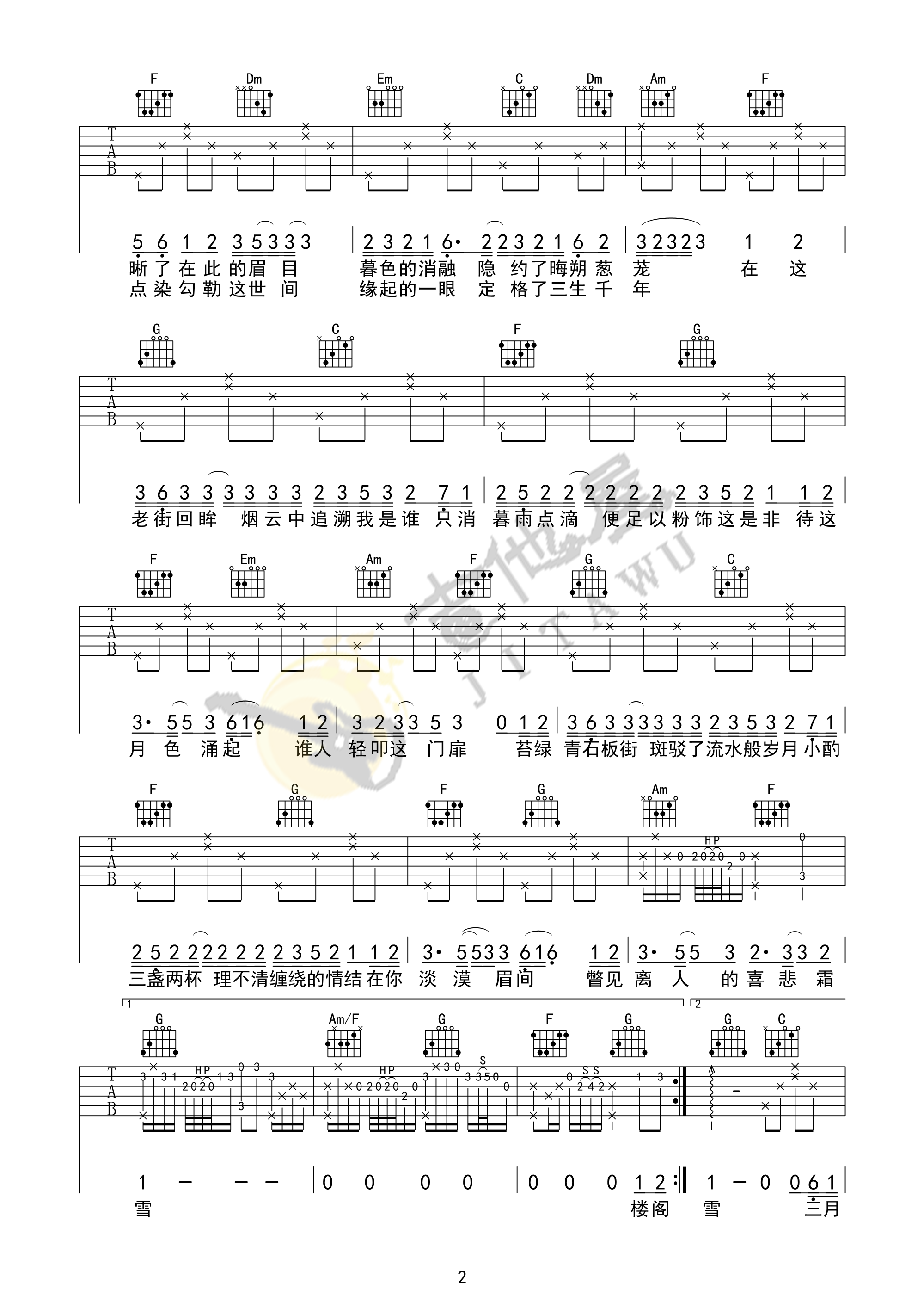 霜雪千年吉他谱2-双笙