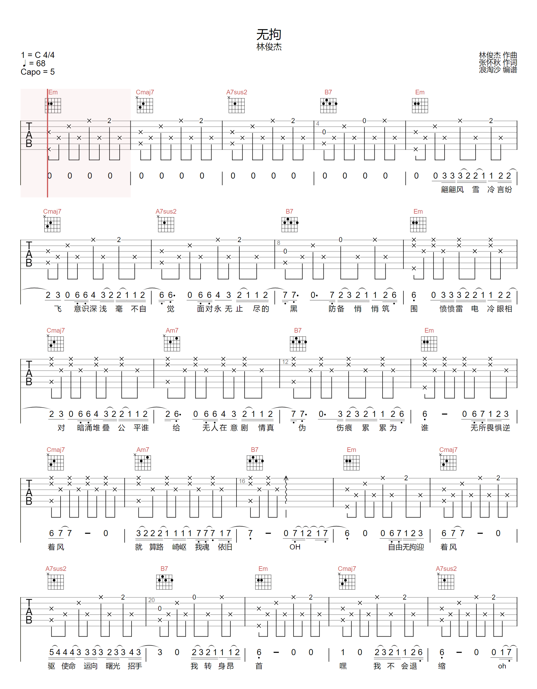 无拘吉他谱1-林俊杰